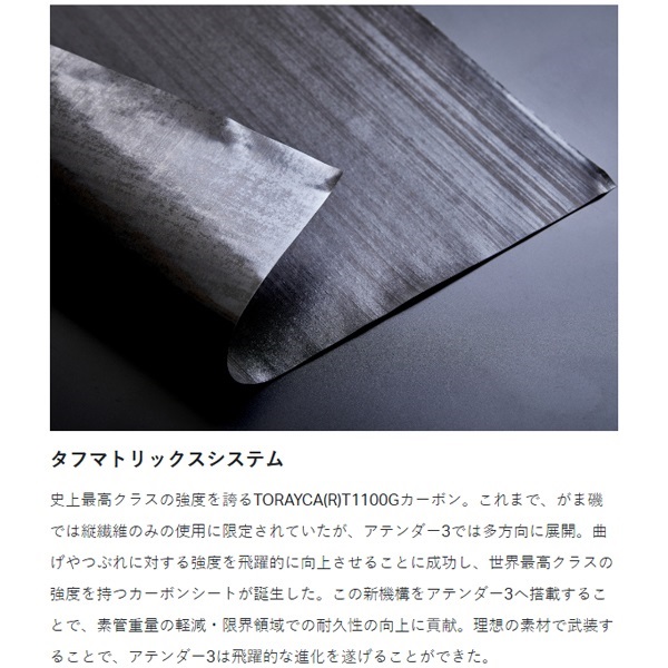 23がま磯 アテンダー3